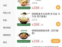 -禄婶鸡煲·打边炉