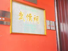 -成都武侯祠博物馆