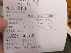 账单-清真·益鑫羊肉手抓馆(花园北街店)