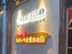 -头上红煨盐鸡乡村食府