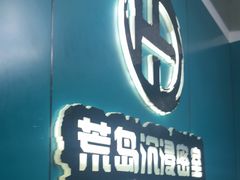 -荒岛实景沉浸密室(江汉路1店)