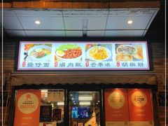 门面-台南擔仔面·卤肉饭(老虹井路店)