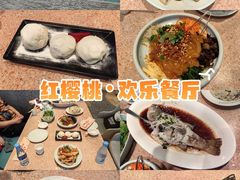 -红樱桃·欢乐餐厅(太原里店)