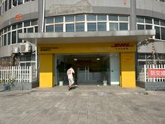 -dhl快递公司