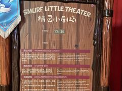 -蓝精灵乐园·世茂精灵之城主题乐园