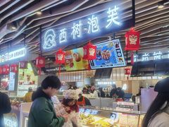 -西树泡芙(之心城购物中心店)