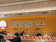 -乡村基·川味现炒大王(熙悦天街店)