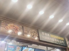 -型男美蛙烤牛蛙(南长街店)