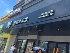 -魏斯理汉堡(西安沣东吾悦店)