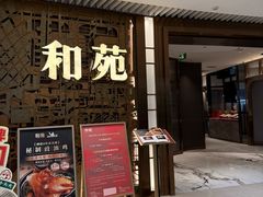 -和苑酒家·一线江景(星寰店)