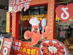-巴厘龙虾·榜首油焖大虾(音乐学院·沿江酒馆店)