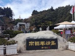 -南诏风情岛
