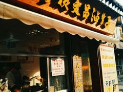 门面-王阿姨文昌油赞子(府桥街店)