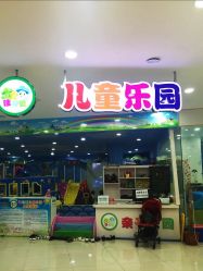 -佳贝爱益智主题儿童乐园(乐尔乐旗舰店)
