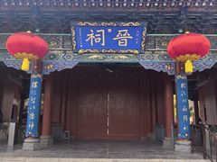 -晋祠公园