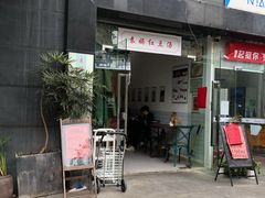 门面-袁妈红豆汤(重庆总店)