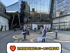 -济南恒隆广场