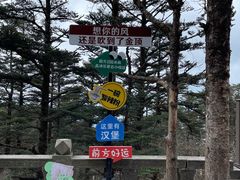-峨眉山风景名胜区
