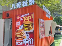 -STARLING八哥松饼(购物公园店)