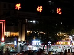 门面-朱仔记食府(江南大道店)