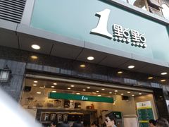门面-1点点(清湖地铁店)
