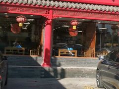 门面-宝财诚老北京涮肉(周庄店)
