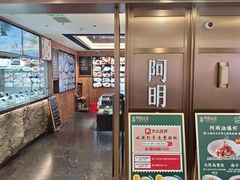 -阿明小菜·海鲜·上海菜(梅陇店)