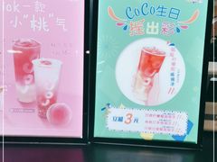 -CoCo都可(合生汇店)