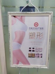 -济南艾玛妇产医院