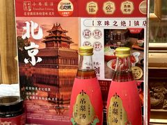 -小吊梨汤·北京菜·烤鸭(鸟巢店)