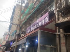 -老字号贾家肉丸糊辣汤(光明巷店)