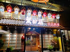 门面-蟹田居·活蟹料理(东城店)