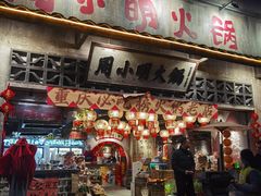 -周小明火锅(黑金冠社区店)