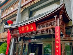 -淮扬府(安定门店)