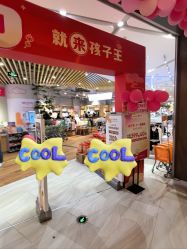 -孩子王(金茂汇店)