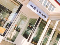 -如花大师咖啡·