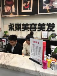 -永琪美容美发