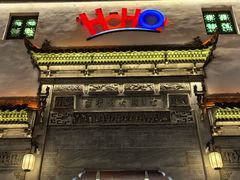 -HOHO餐厅(古子城店)