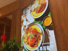 -芭札·Thai泰国餐厅(同和金铂天地店)