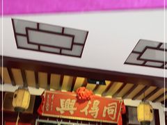 门面-同得兴 Since·1995 传统苏式面馆(嘉馀坊店)