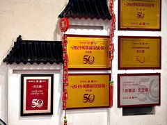 -庆蓉云·庆云面(双林店)