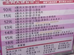 -东北熏肉大饼(后湖店)