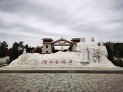 -凉州白塔寺景区