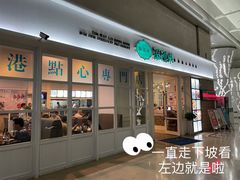 门面-添运来(茶园奥园广场店)