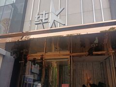 -纯K(打浦桥店)