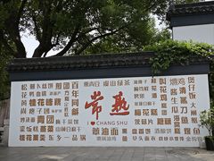 -常熟方塔园