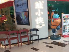 -蛙小侠(亚欧商厦店)