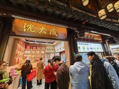 -沈大成(城隍庙店)