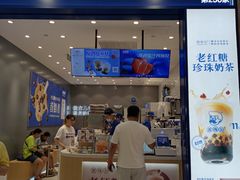 -煲珠公·老红糖珍珠奶茶(金沙洲梦乐城店)