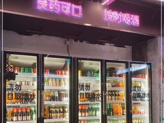-碎怂烤肉(钟楼柳巷店)